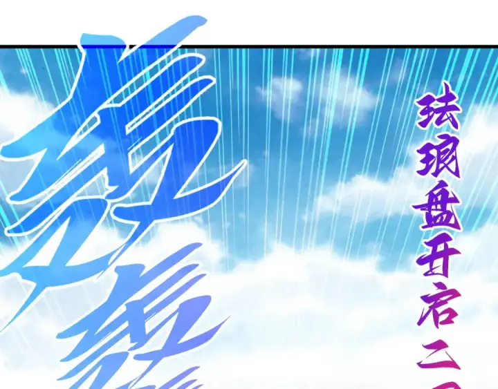 漫画《这一世我要当至尊》第469话 李云霄对祥子第158张图