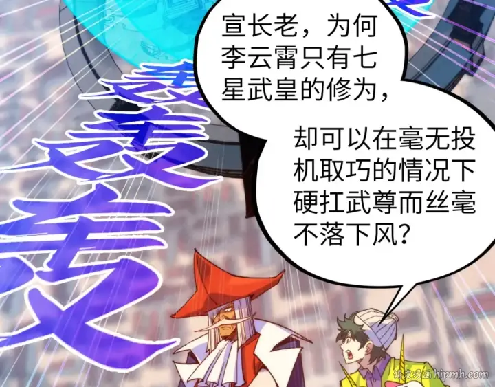 漫画《这一世我要当至尊》第469话 李云霄对祥子第160张图