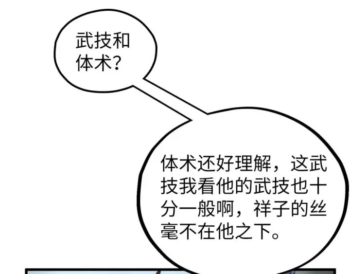 漫画《这一世我要当至尊》第469话 李云霄对祥子第162张图