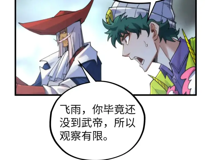漫画《这一世我要当至尊》第469话 李云霄对祥子第163张图