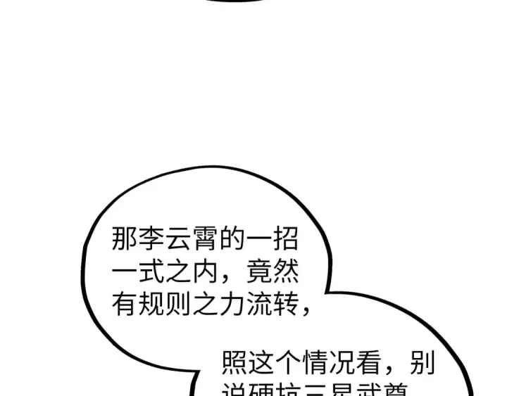 漫画《这一世我要当至尊》第469话 李云霄对祥子第164张图
