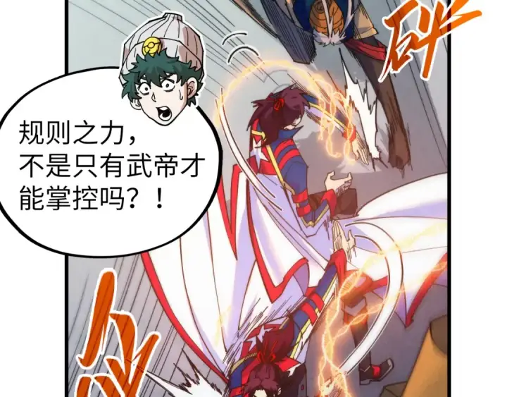 漫画《这一世我要当至尊》第469话 李云霄对祥子第166张图