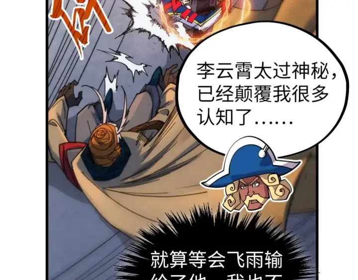 漫画《这一世我要当至尊》第469话 李云霄对祥子第167张图