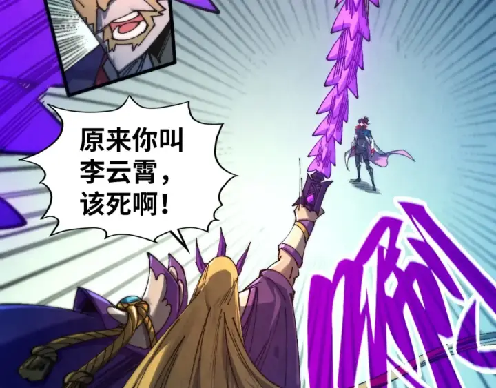 漫画《这一世我要当至尊》第469话 李云霄对祥子第18张图