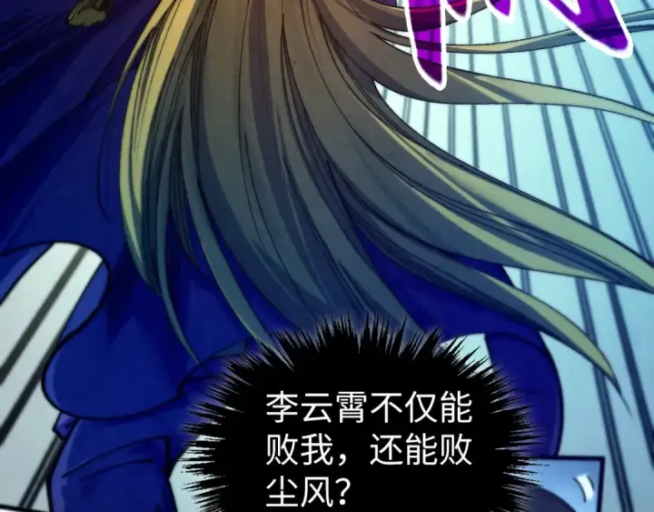 漫画《这一世我要当至尊》第469话 李云霄对祥子第19张图