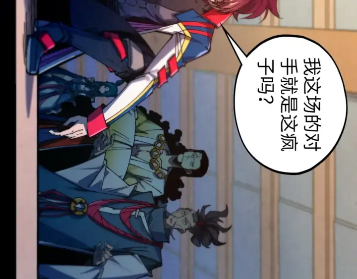 漫画《这一世我要当至尊》第469话 李云霄对祥子第30张图