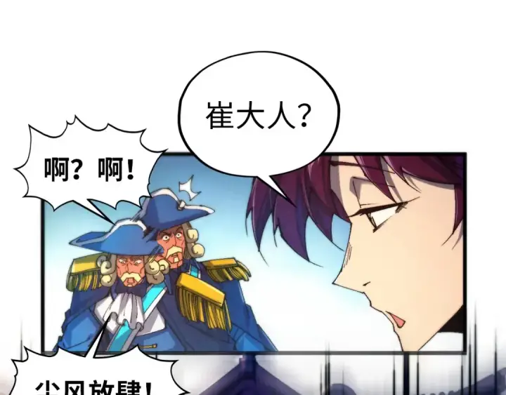 漫画《这一世我要当至尊》第469话 李云霄对祥子第33张图