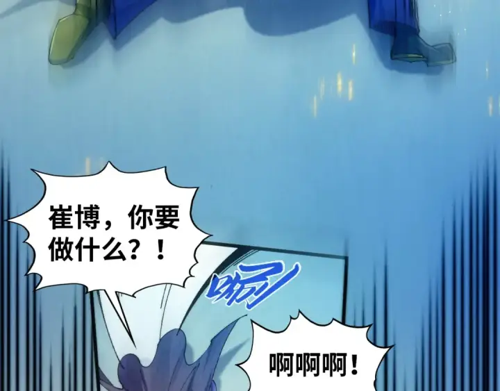 漫画《这一世我要当至尊》第469话 李云霄对祥子第37张图