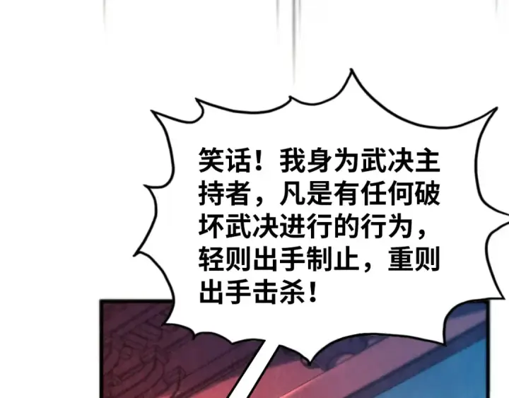 漫画《这一世我要当至尊》第469话 李云霄对祥子第39张图