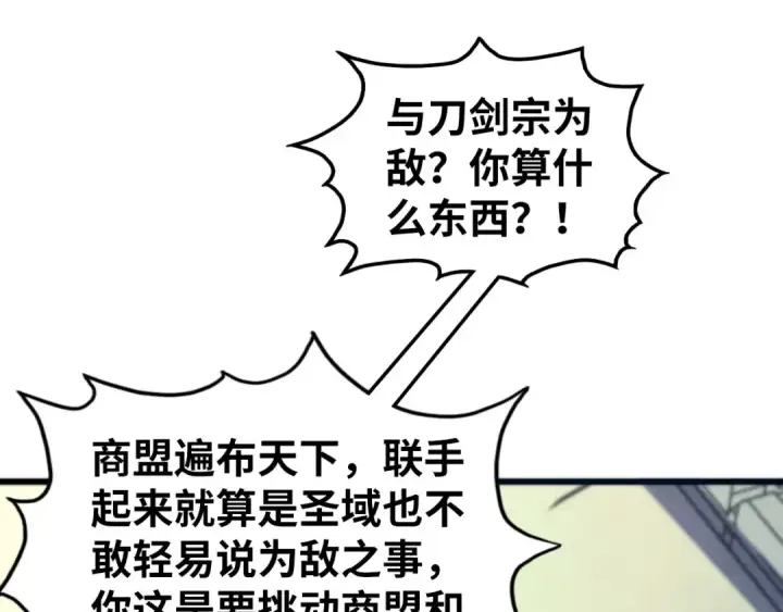 漫画《这一世我要当至尊》第469话 李云霄对祥子第43张图