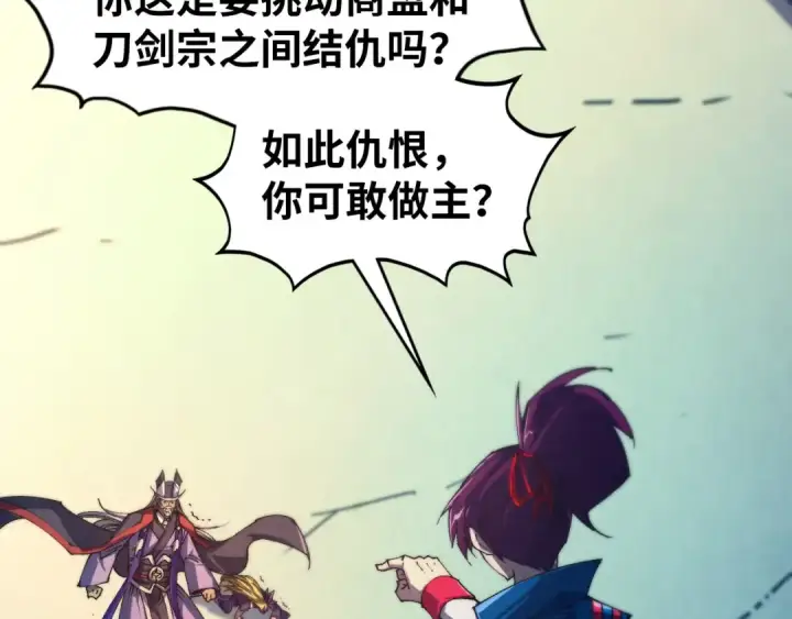 漫画《这一世我要当至尊》第469话 李云霄对祥子第44张图