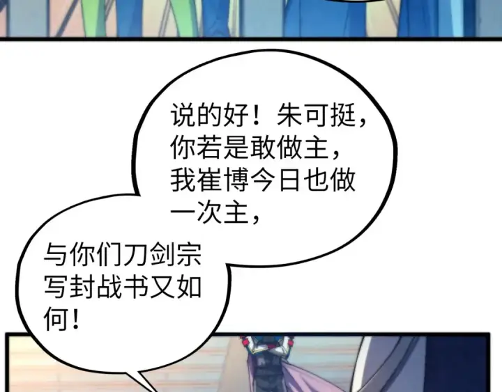 漫画《这一世我要当至尊》第469话 李云霄对祥子第49张图
