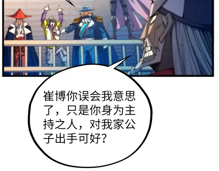 漫画《这一世我要当至尊》第469话 李云霄对祥子第50张图