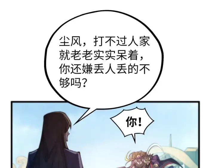 漫画《这一世我要当至尊》第469话 李云霄对祥子第55张图