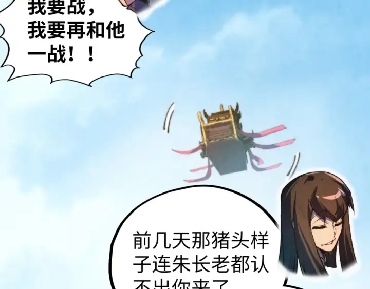 漫画《这一世我要当至尊》第469话 李云霄对祥子第57张图
