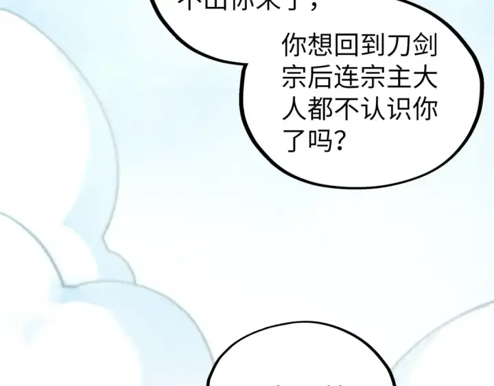 漫画《这一世我要当至尊》第469话 李云霄对祥子第58张图