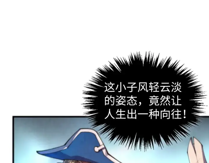 漫画《这一世我要当至尊》第469话 李云霄对祥子第61张图