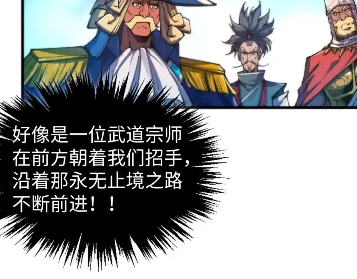 漫画《这一世我要当至尊》第469话 李云霄对祥子第62张图