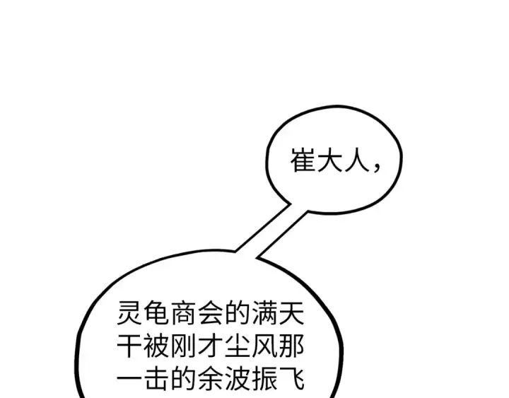 漫画《这一世我要当至尊》第469话 李云霄对祥子第63张图