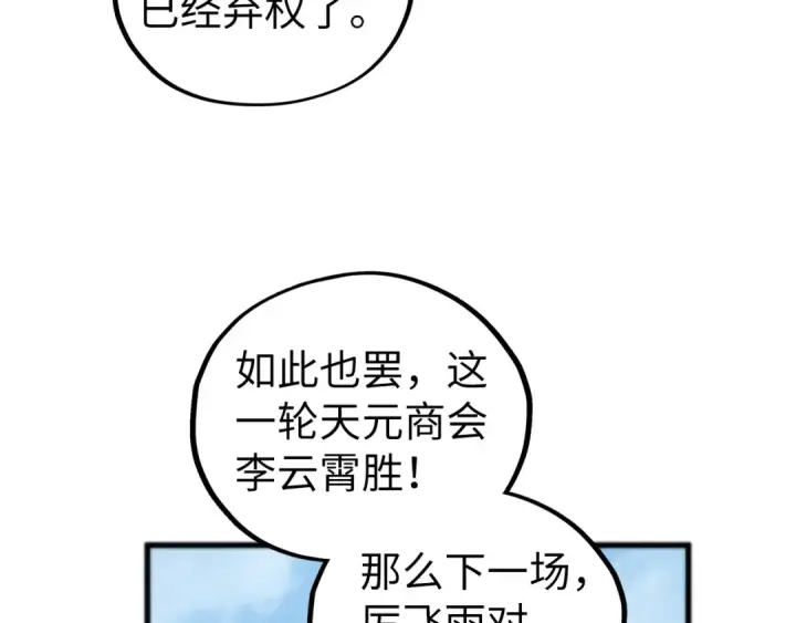 漫画《这一世我要当至尊》第469话 李云霄对祥子第65张图