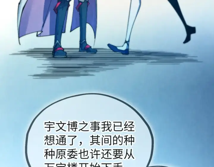 漫画《这一世我要当至尊》第469话 李云霄对祥子第75张图