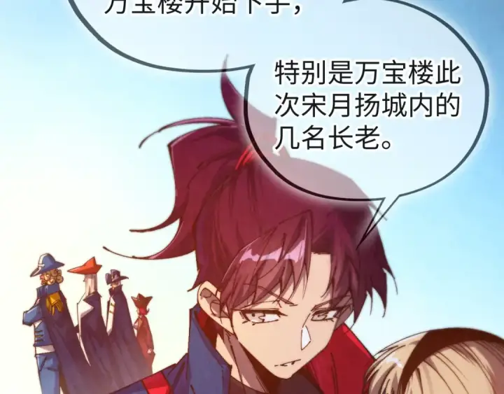 漫画《这一世我要当至尊》第469话 李云霄对祥子第76张图