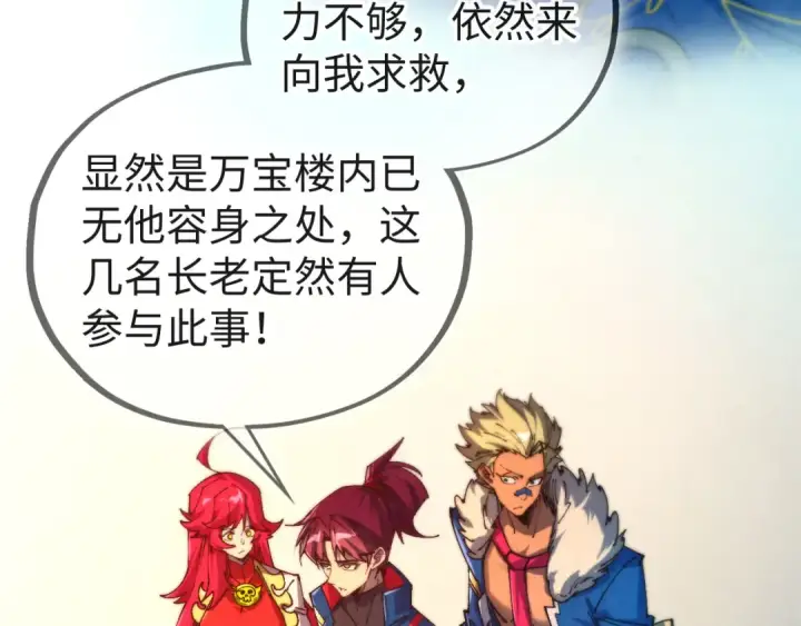 漫画《这一世我要当至尊》第469话 李云霄对祥子第78张图
