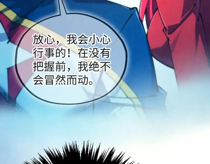 漫画《这一世我要当至尊》第469话 李云霄对祥子第81张图
