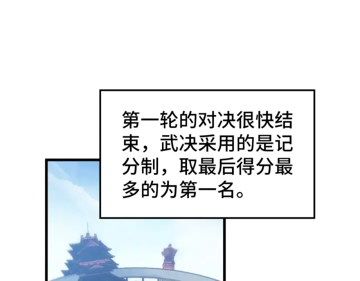 漫画《这一世我要当至尊》第469话 李云霄对祥子第86张图