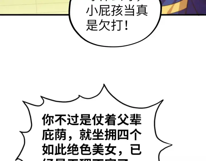 漫画《这一世我要当至尊》第469话 李云霄对祥子第93张图