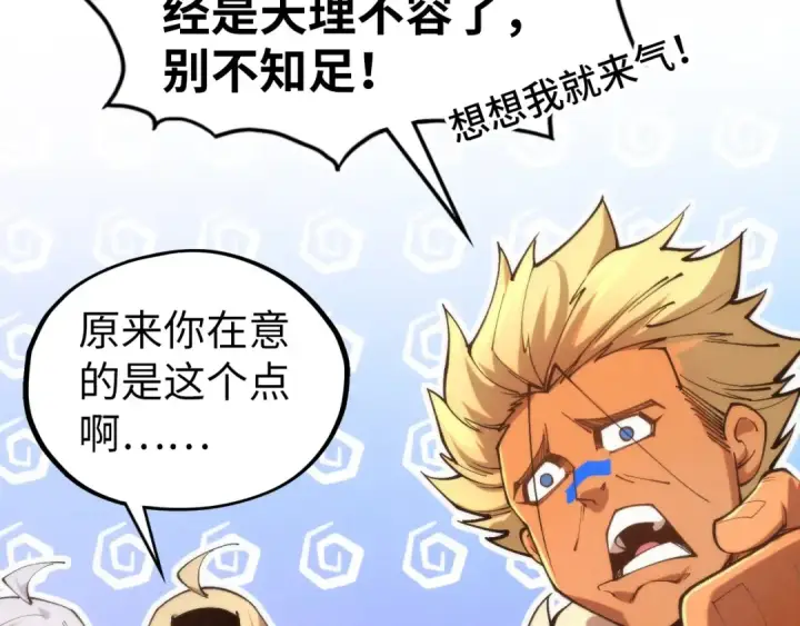 漫画《这一世我要当至尊》第469话 李云霄对祥子第94张图