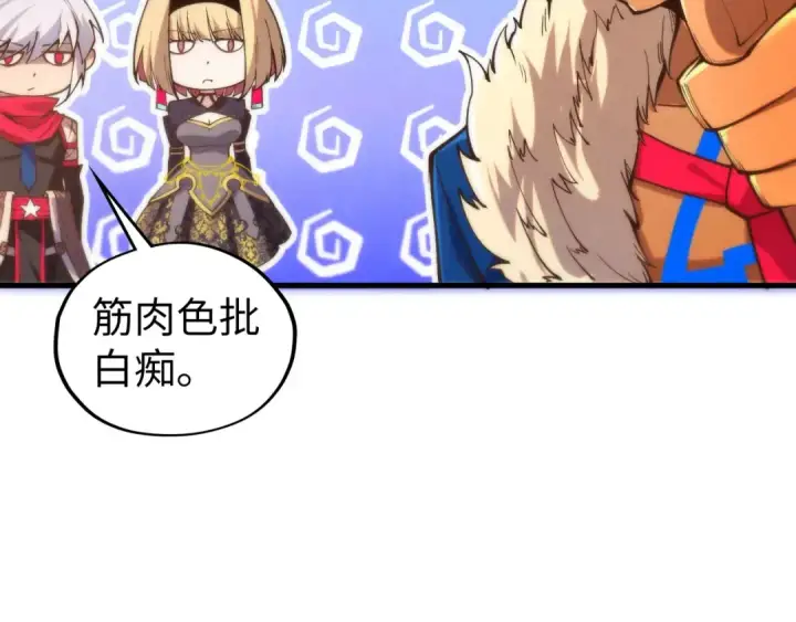 漫画《这一世我要当至尊》第469话 李云霄对祥子第95张图