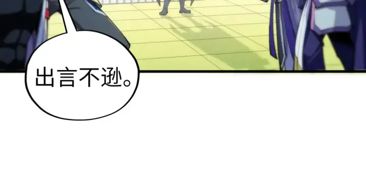 漫画《这一世我要当至尊》第469话 李云霄对祥子第97张图