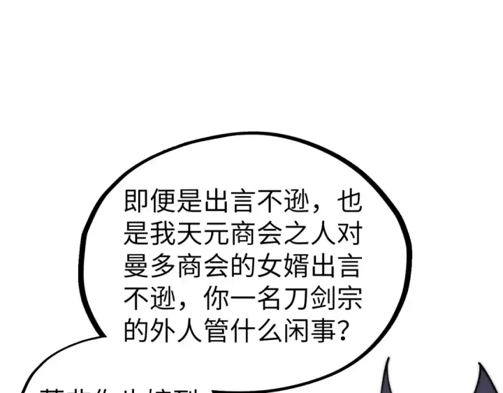 漫画《这一世我要当至尊》第469话 李云霄对祥子第98张图