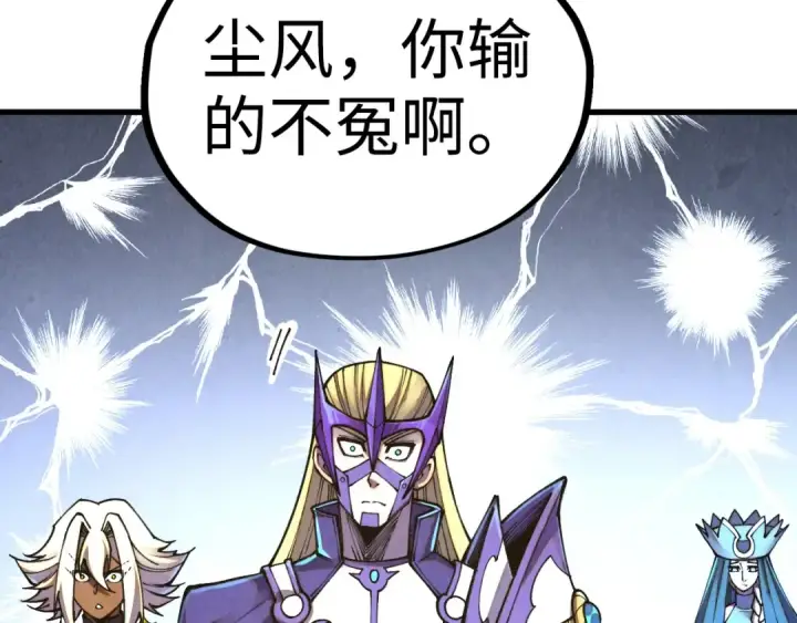 漫画《这一世我要当至尊》第470话 龙之子第12张图