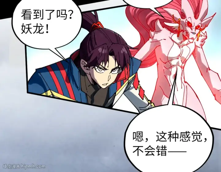 漫画《这一世我要当至尊》第470话 龙之子第120张图