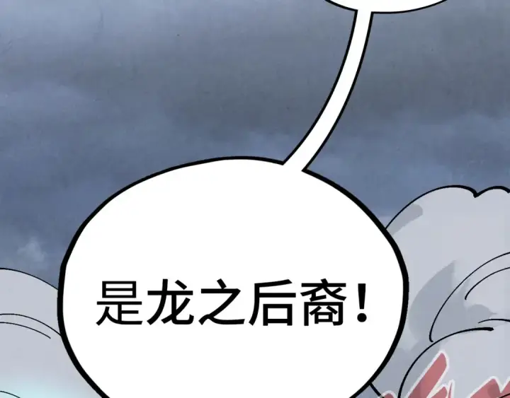 漫画《这一世我要当至尊》第470话 龙之子第121张图