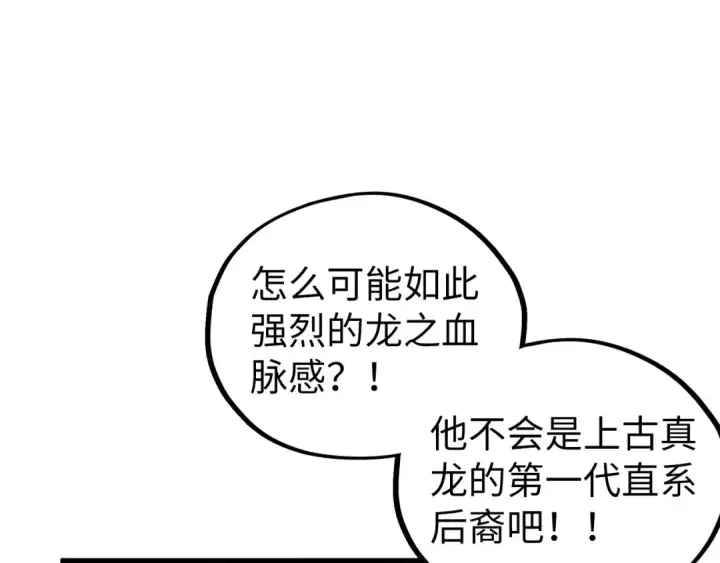 漫画《这一世我要当至尊》第470话 龙之子第127张图