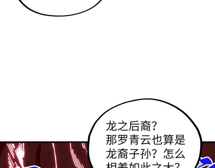 漫画《这一世我要当至尊》第470话 龙之子第129张图