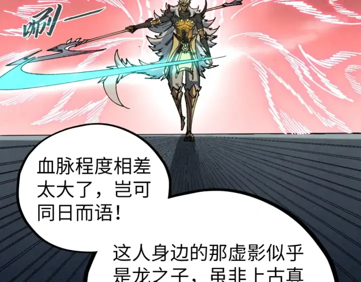 漫画《这一世我要当至尊》第470话 龙之子第131张图