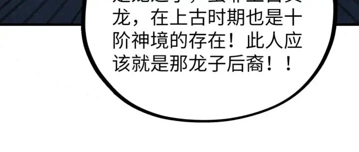 漫画《这一世我要当至尊》第470话 龙之子第132张图
