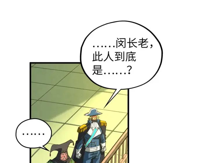 漫画《这一世我要当至尊》第470话 龙之子第133张图