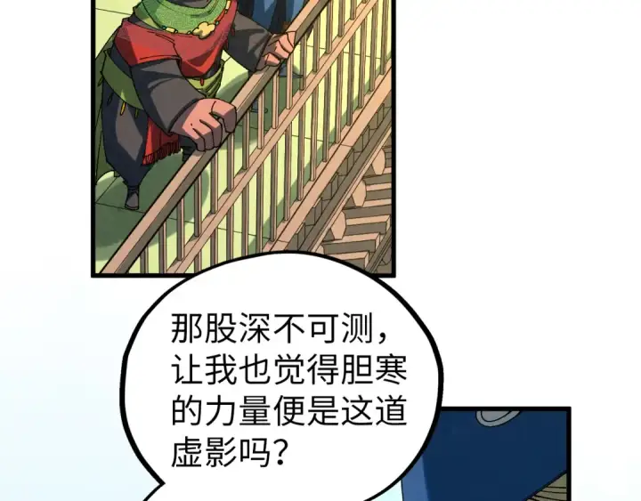 漫画《这一世我要当至尊》第470话 龙之子第134张图
