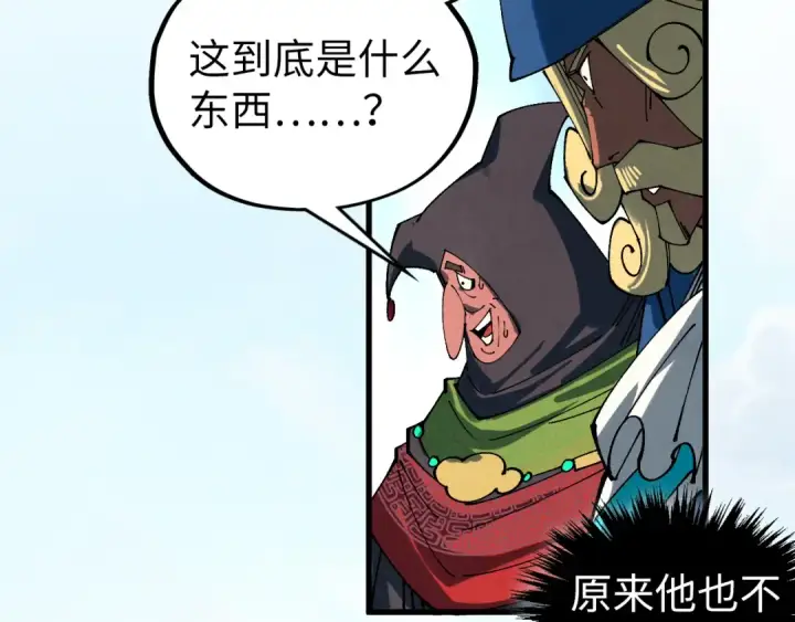漫画《这一世我要当至尊》第470话 龙之子第135张图