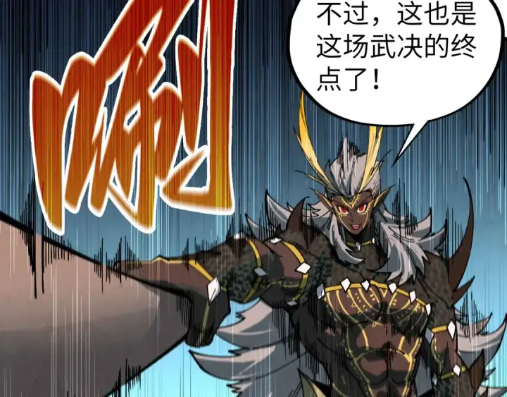 漫画《这一世我要当至尊》第470话 龙之子第139张图