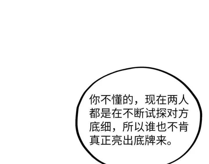 漫画《这一世我要当至尊》第470话 龙之子第14张图