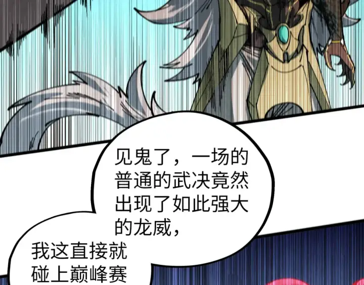漫画《这一世我要当至尊》第470话 龙之子第140张图