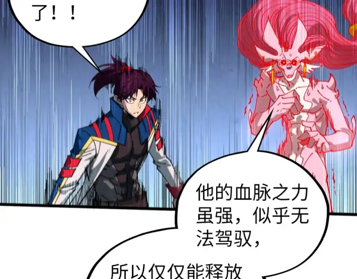 漫画《这一世我要当至尊》第470话 龙之子第141张图