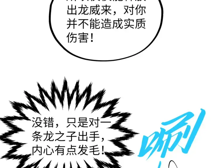 漫画《这一世我要当至尊》第470话 龙之子第142张图
