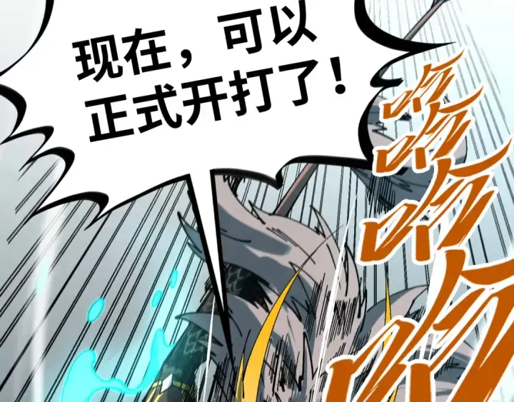漫画《这一世我要当至尊》第470话 龙之子第147张图